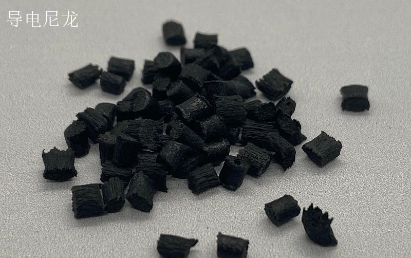 导电尼龙