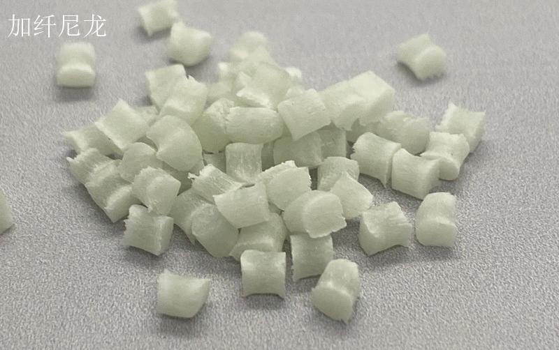 加纤尼龙
